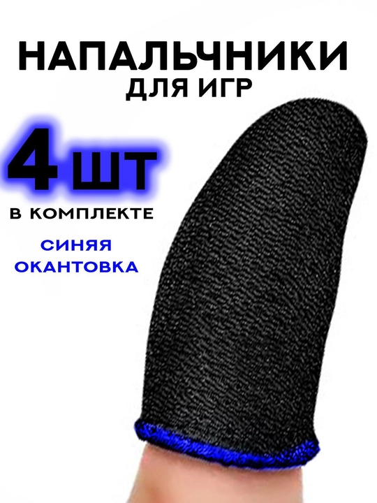 Napalchiklari, sensorli qo'lqoplar,  Smartfonda PUBG o'ynash uchun barmoq qolqoplari