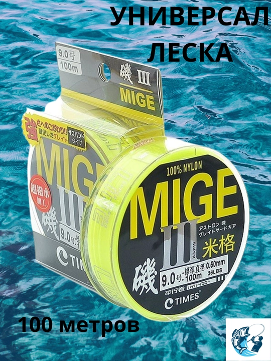 Леска MIGE III