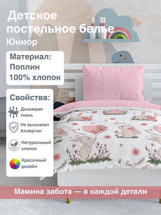 Детское постельное белье, 1,5 спальное, 100% хлопок