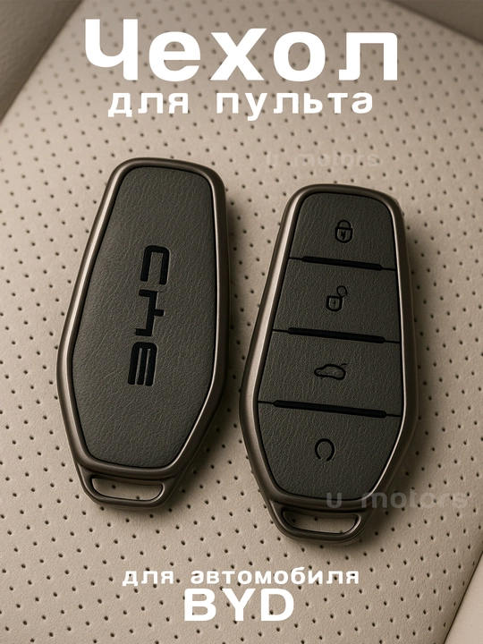BYD Yuan, Chazor, Song, Tang, Han pult, kaliti uchun eco charm va TPU dan himoya g'ilofi - 