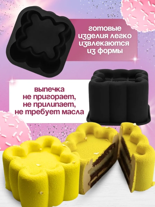 Силиконовая формa муссовых пирожных корпусных малина, манго,фесташка, лимон, торт бенто