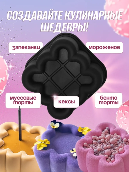 Силиконовая формa муссовых пирожных корпусных малина, манго,фесташка, лимон, торт бенто