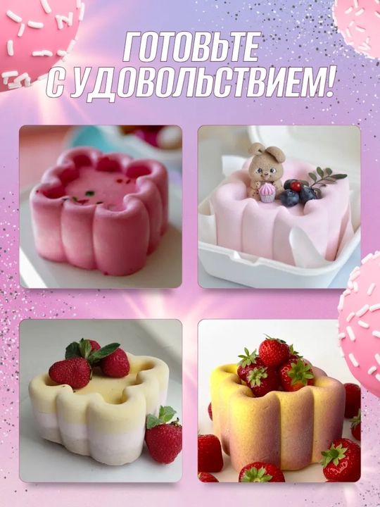 Силиконовая формa муссовых пирожных корпусных малина, манго,фесташка, лимон, торт бенто