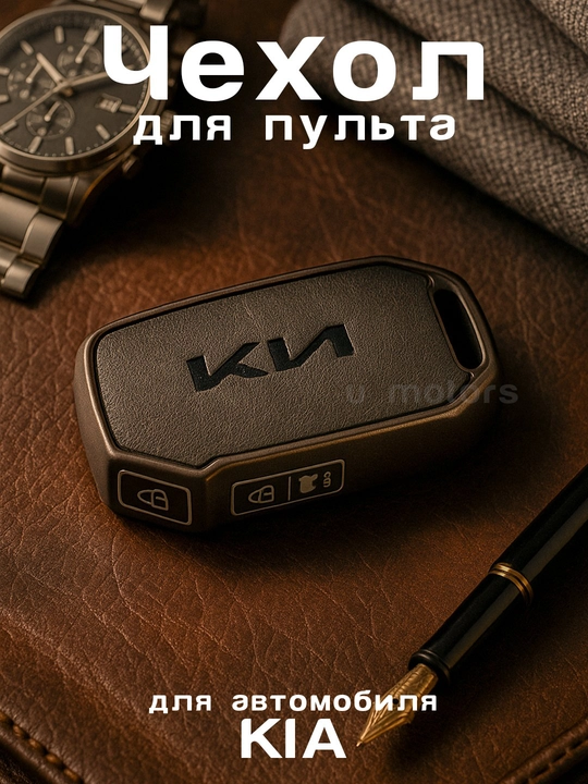 Pult g‘ilofi, KIA K5/K8/K9/Sorento/Sportage kaliti, eko charm va TPUdan - 
