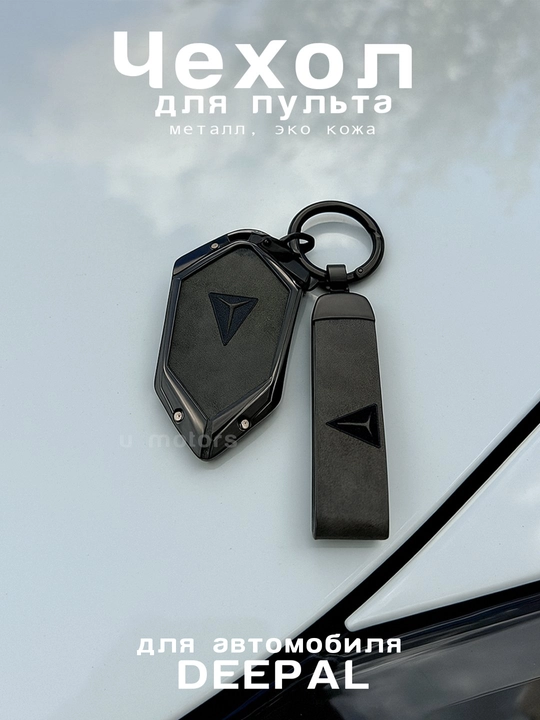Pult, DEEPAL, VOYAH, AION SL03, SL07, S7 kalitlari uchun ekocharm va metall g‘ilof - 