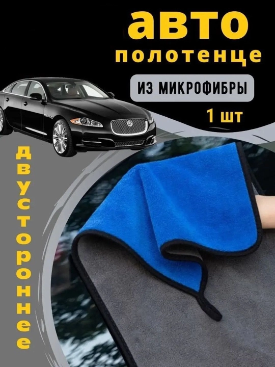 Универсальная тряпка для мытья пола, авто и дома, из микрофибры, 70 * 70 cм