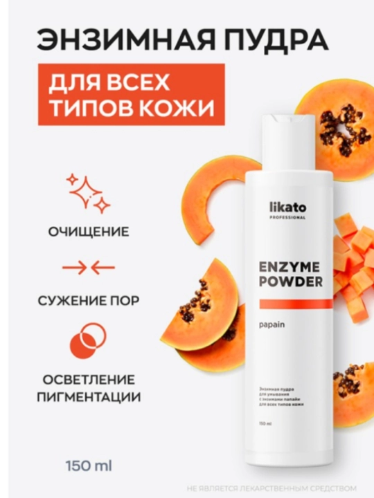 Enzim kukuni Likato, vitamin C, papain, nozik terini tozalash uchun, akne qarshi, 150 ml