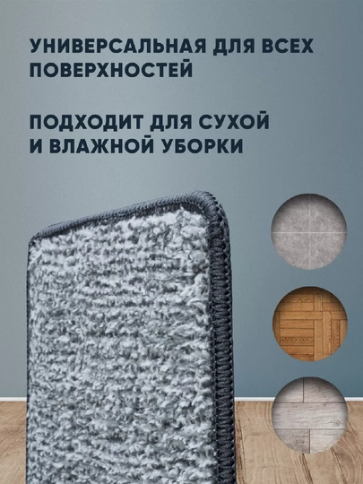 Тряпка насадка на швабру, сменная, из микрофибры, для мытья пола, серый металлик