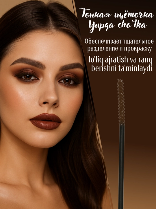 Kipriklar uchun tush Amy's Diary, suvga chidamli, uzaytiruvchi, nozik aplikator
