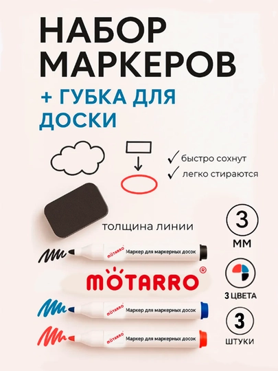 Набор маркеров для белой магнитной доски, с губкой, синий, красный, черный цвет whiteboard — KANSTUZ-XUMBOLA