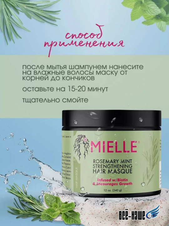 Mielle Укрепляющая маска для роста и восстановления волос с розмарином и мятой