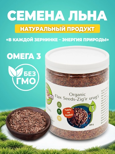Семена льна высший сорт, очищенный — VITA777-ZIGIR11-ZIGIR50