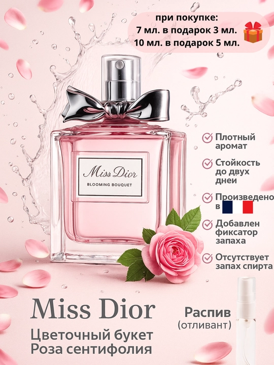 Аtir ayollar uchun Miss Dior Blooming Bouquet, duxi, fransiyada ishlab chikarilgan