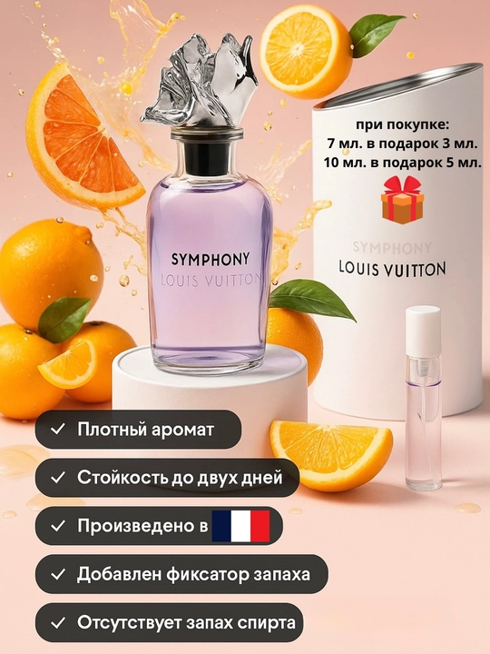 Аtir ayollar uchun Louis Vuitton Symphony, Fransiya duxisi,