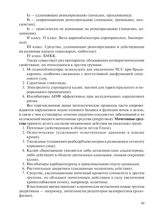 Клиническая фармакология для медицинских специальностей практикум