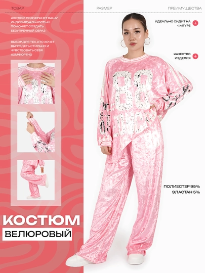 Женский велюровый костюм oversize 88 — BBGOLD-DVOYKA88-РОЗОВ-Ovesize