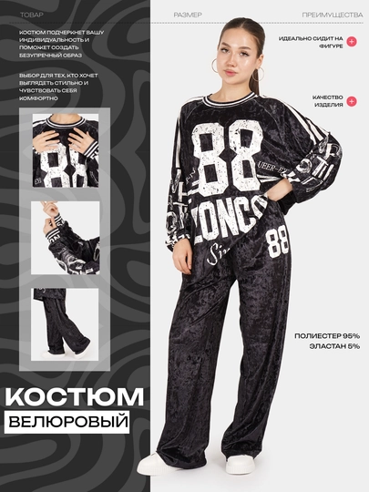 Женский велюровый костюм oversize 88 — BBGOLD-DVOYKA88-ЧЕРН-Ovesize