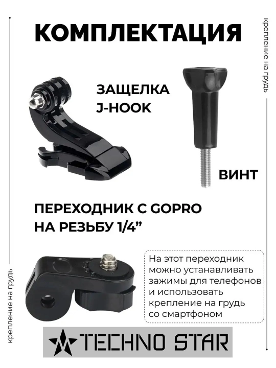 Крепление на грудь для экшн камеры, полный набор, 7 предметов