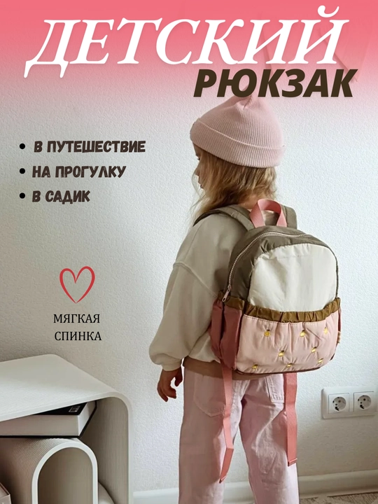 Детский рюкзак в садик 1-7 лет, до школьный - 