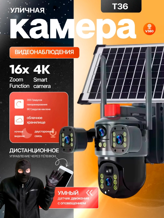 Kuzatuv kamerasi - quyosh panelli, V380 Pro ilovasida ishlaydi - 
