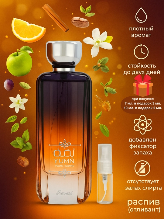 Yumn Pour Homme Rasasi, parfyumlangan suv, Fransiya maxsuloti - 