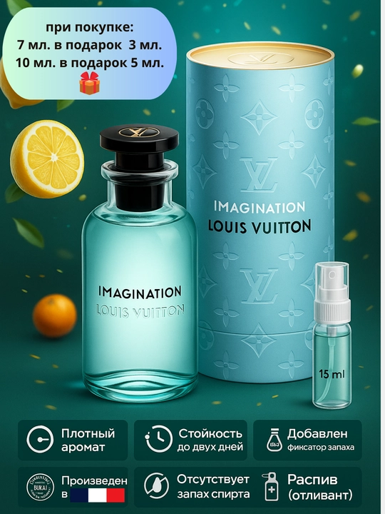 Духи мужские Louis Vuitton Imagination, духи для мужчин, парфюм, произведено во Франции - 