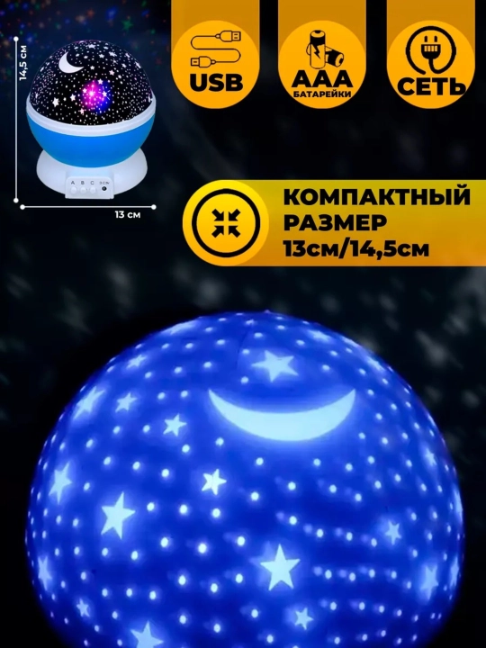 Детский ночник Звездное небо, вращается детский ночник Lunatoys
