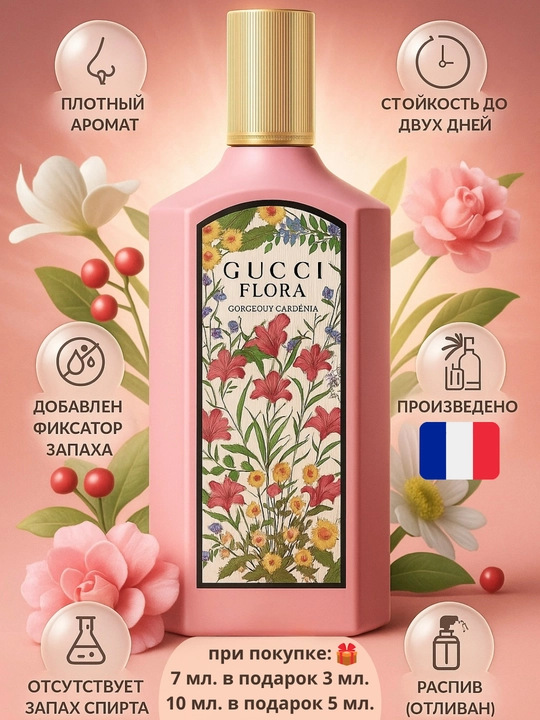 Аtir ayollar uchun Gucci Flora, parfyumlangan suv, fransiyada ishlab chikarilgan