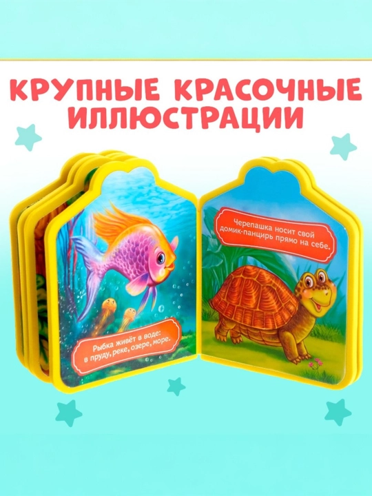 Мягкая книга EVA, 12 стр