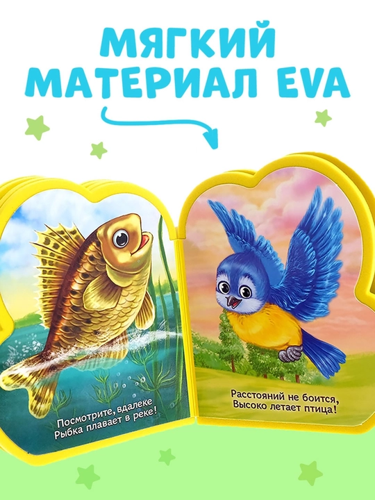 Мягкая книга EVA, 12 стр