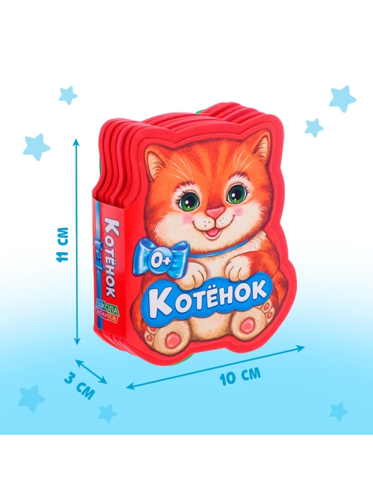 Мягкая книга EVA, 12 стр