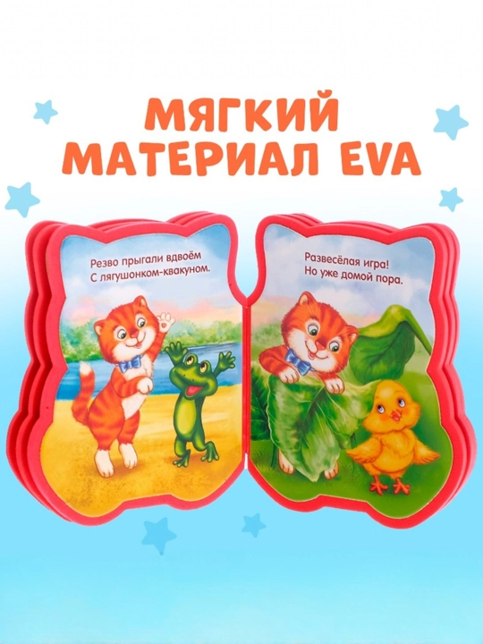 Мягкая книга EVA, 12 стр