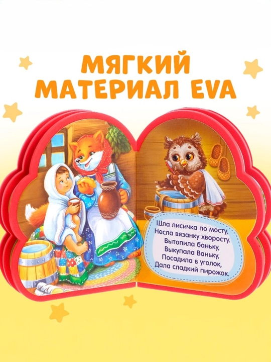 Мягкая книга EVA, 12 стр