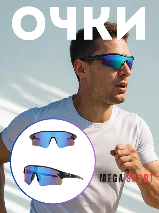 Quyoshdan himoya qiluvchi professional sport ko‘zoynaklari