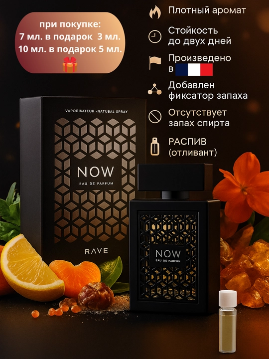 Erkaklar uchun atir Now Rave Lattafa, parfyum, duxi - 