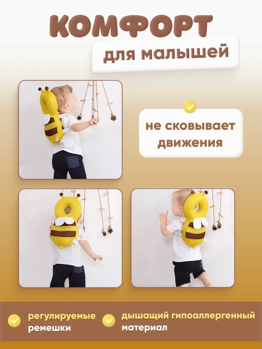 Мягкая игрушка-подушка безопасности для малышей 