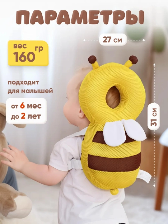 Мягкая игрушка-подушка безопасности для малышей 