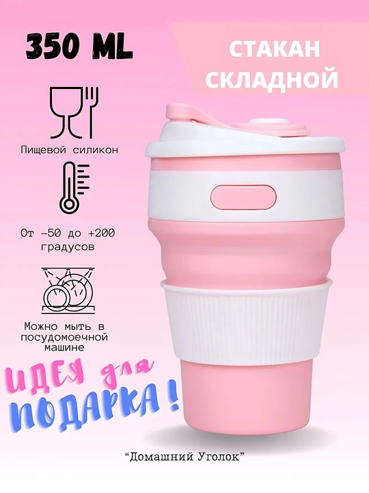 250/350 ml yig‘ma safar stakani - sayohat uchun silikon krujka, BPAsiz