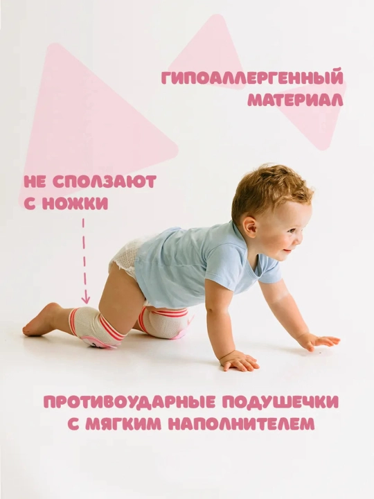 Защитные наколенники для ползания малыша 