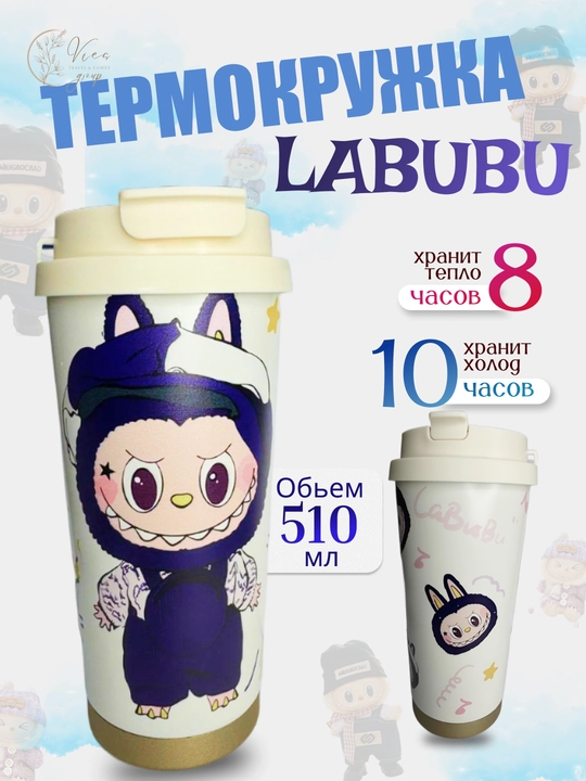 Термокружка Лабубу 510 мл нержавеющая сталь с крышкой трубочкой термос, термостакан - 