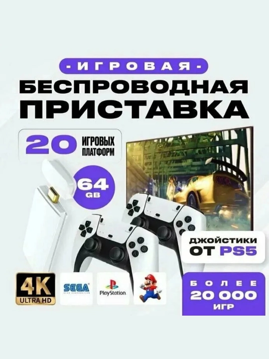 Игровая приставка Game Stick M15, 4K Ultra HD - 
