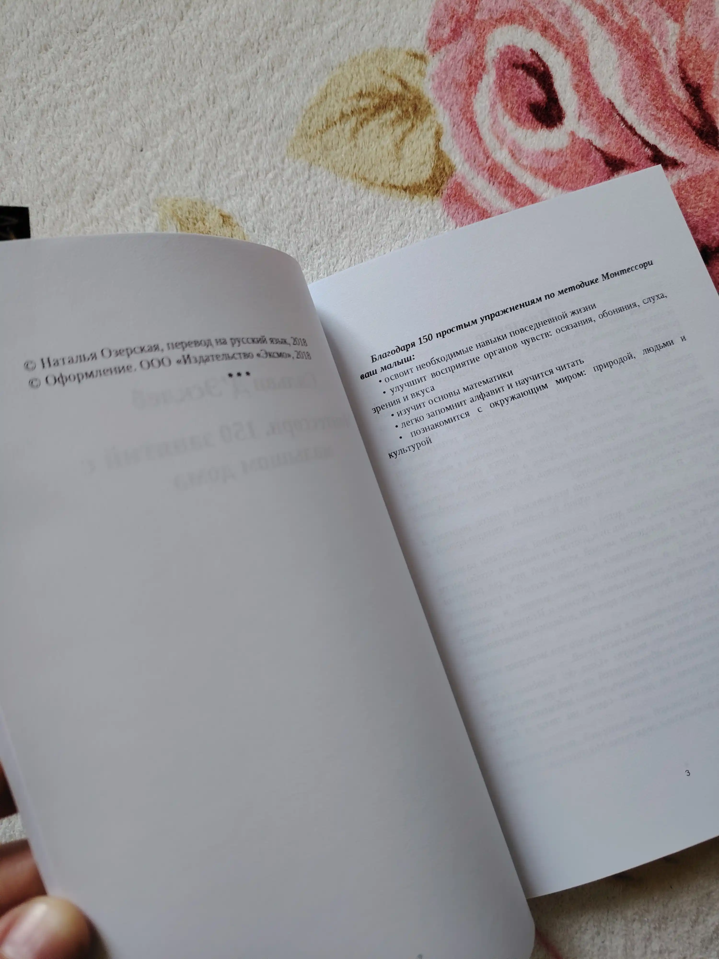 Монтессори, 150 занятий с малышом дома