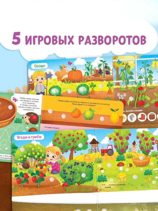 Книги с липучками: Айболит, Кто живёт на ферме, Мой дом, Что где растёт