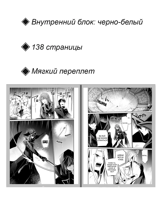 Восхождение в тени, 7 том