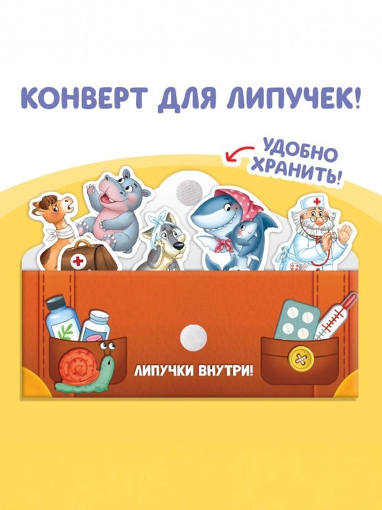Книги с липучками: Айболит, Кто живёт на ферме, Мой дом, Что где растёт