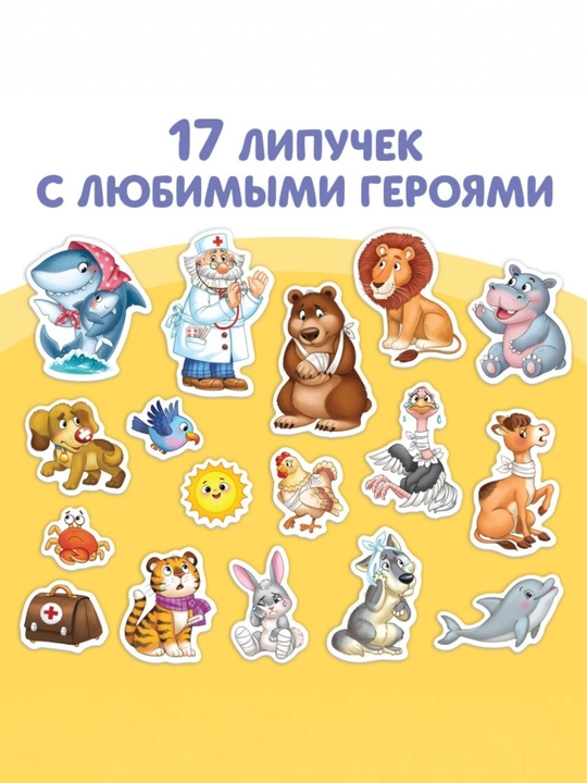 Книги с липучками: Айболит, Кто живёт на ферме, Мой дом, Что где растёт