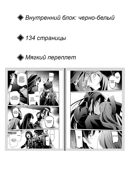 Восхождение в тени, 8 том