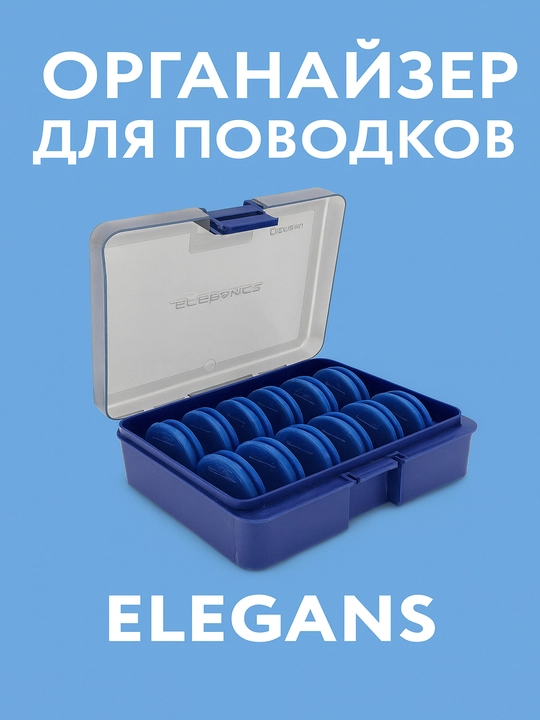 Коробка для поводков ELEGANS, с 12 катушками - 