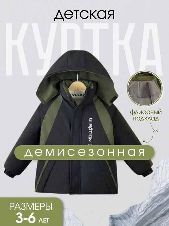 Детская куртка ветровка, демисезонная, с капюшоном, для мальчика, 3-6 лет, 100-130 - 