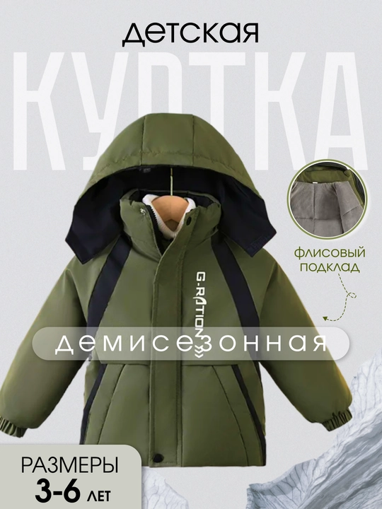 Детская куртка ветровка, демисезонная, с капюшоном, для мальчика, 3-6 лет, 100-130 - 